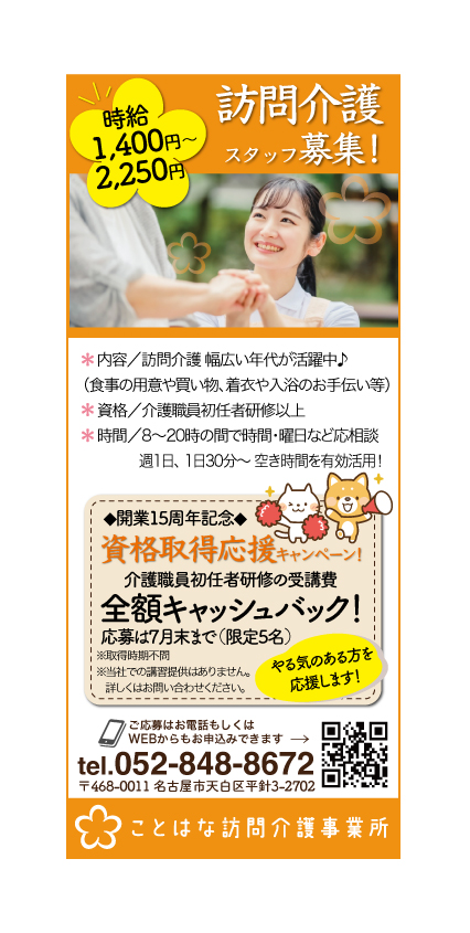 【求人情報掲載のお知らせ】資格取得支援キャンペーン実施中！